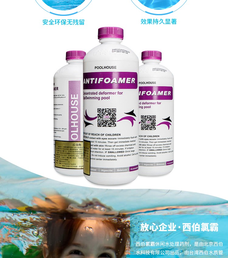 西伯氯霸抑泡剂